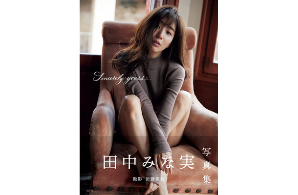 田中みな実1st写真集『Sincerely yours...』(宝島社／2019年12月13日発売)