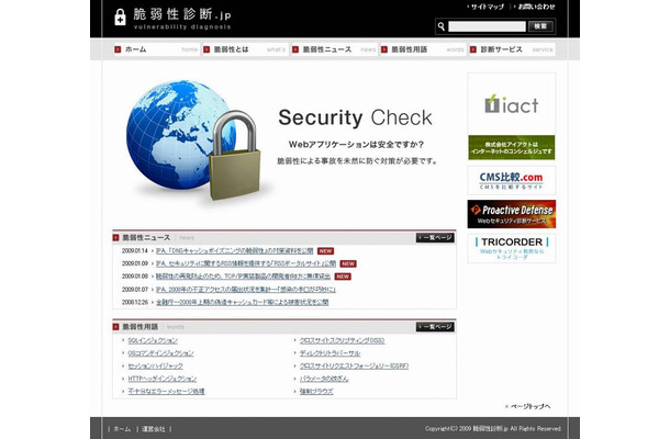 「脆弱性診断.jp」サイト