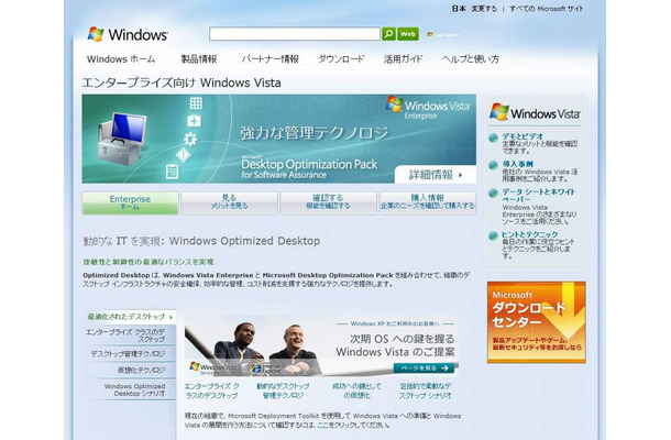 エンタープライズ向け Windows Vista解説ページ