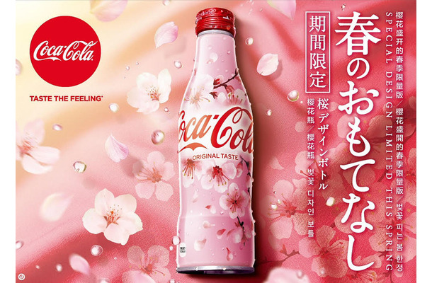 コカ・コーラに桜デザイン！期間限定で販売開始