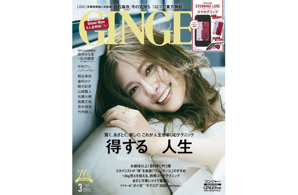 乃木坂46・白石麻衣、『GINGER』で眩しい笑顔！27歳の素顔見せる