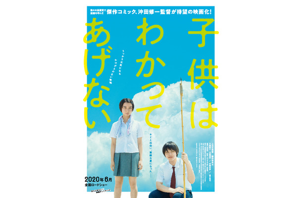 （C）2020「子供はわかってあげない」製作委員会　（C）田島列島／講談社