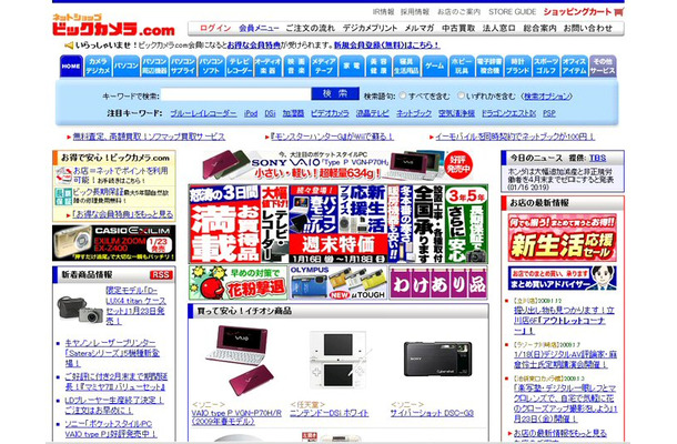 ビックカメラのサイト