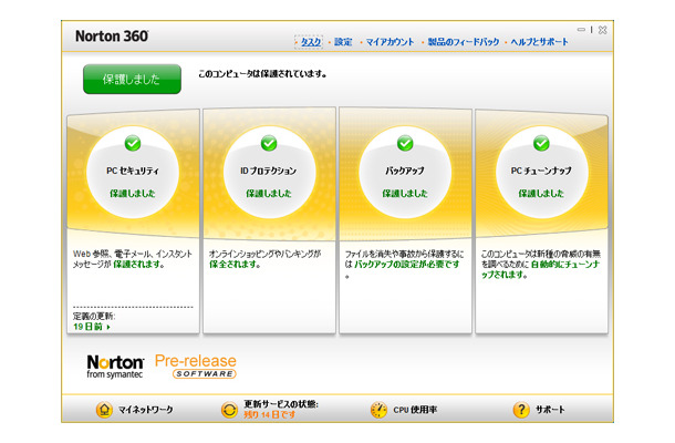 「ノートン 360 バージョン 3.0」画面