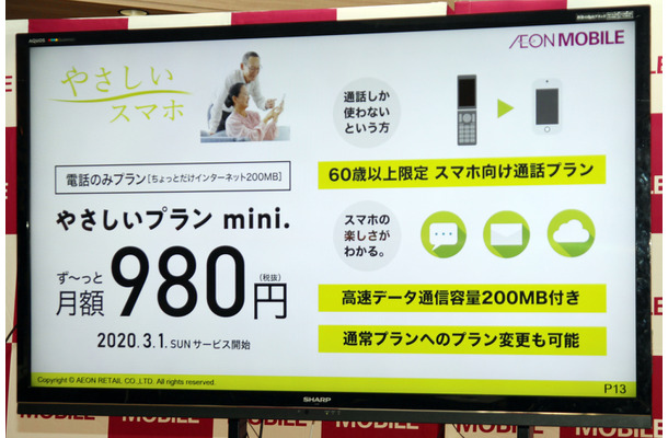 月額980円（税抜）の「やさしいプランmini.」