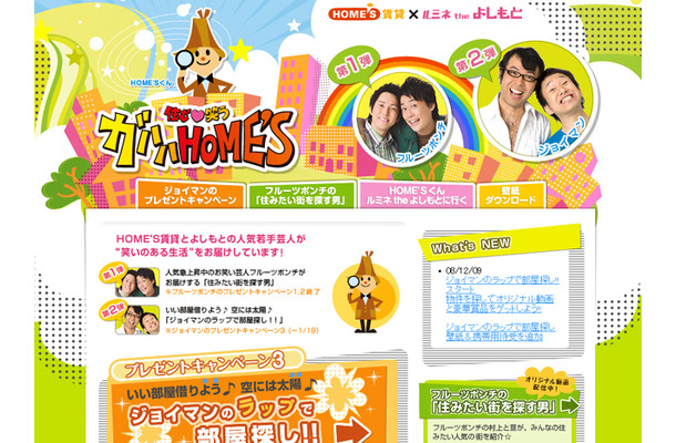 ガハハHOME'S