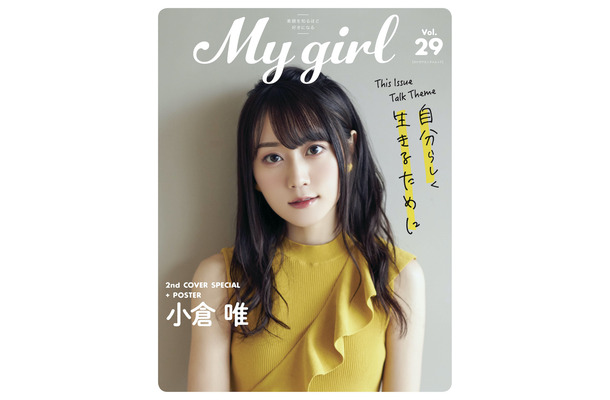 「My Girl vol.29」1st Cover（表紙）小倉唯