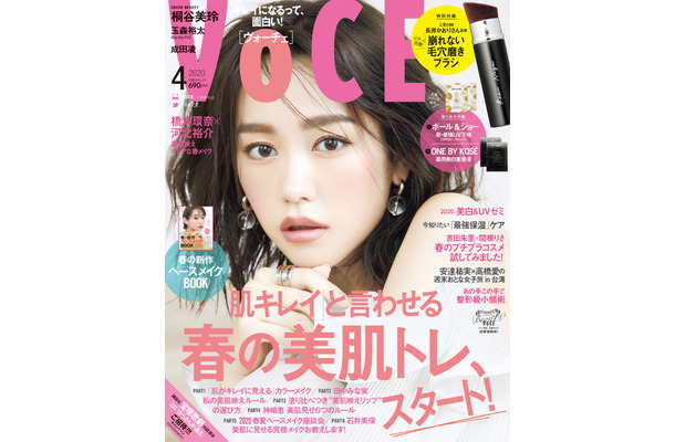 『VOCE4月号』（C）講談社