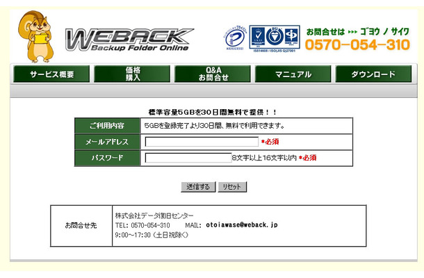 オンラインストレージ「Weback」