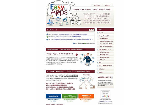 「Easy for Apps」解説サイト