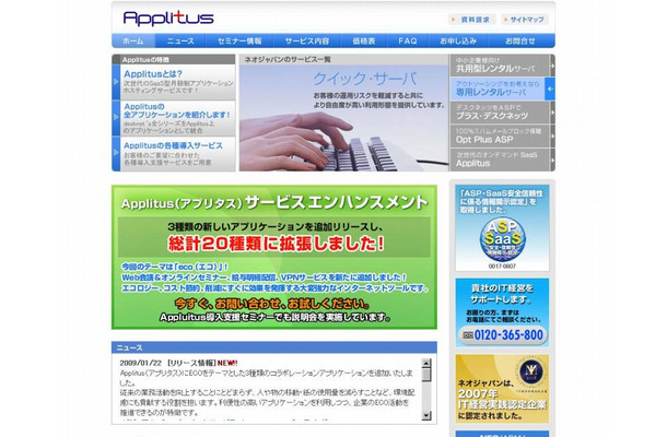 オンデマンド アプリケーション サービス「Applitus」サイト