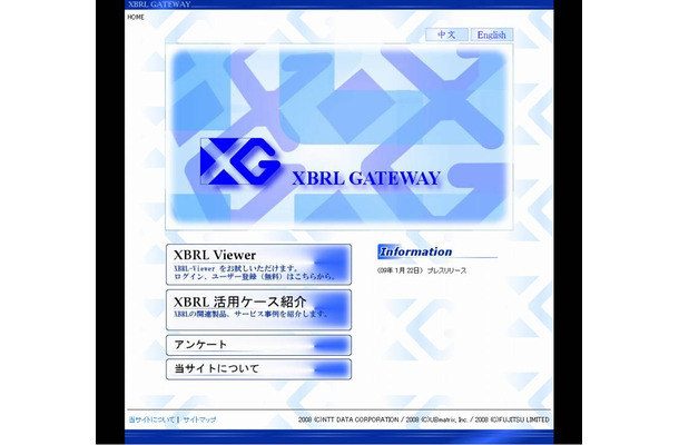 特設サイト「XBRL Gateway」