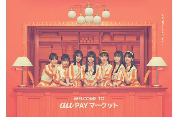 乃木坂46、齋藤飛鳥らがau PAYマーケットの看板娘に！キュートなウェブ動画も公開