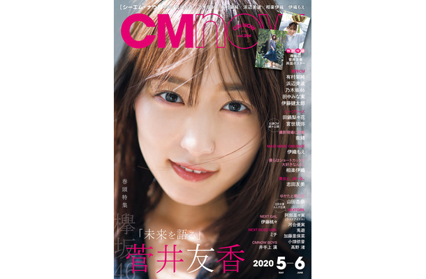 『CMNOW vol.204』（玄光社）