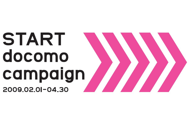 「START docomo campaign」ロゴ