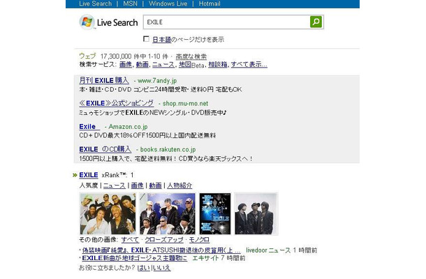 Live Searchで有名人を検索すると、関連情報とともに、xRankでの順位が表示されるようになった