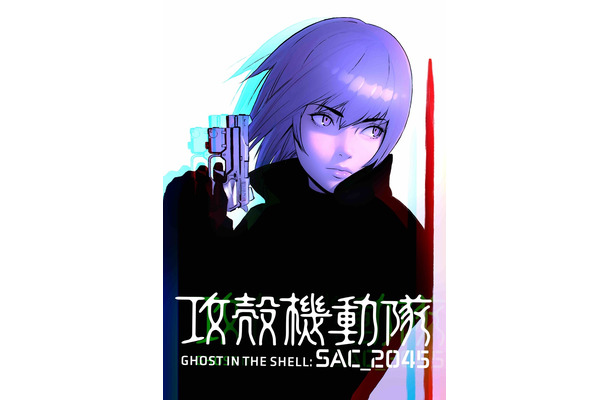 Netflixオリジナルアニメシリーズ『攻殻機動隊 SAC_2045』