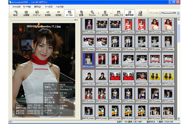 フォトのつばさPro Ver.1.69