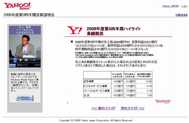 スライドと動画を同時に表示し、決算短信の発表会の模様を配信中