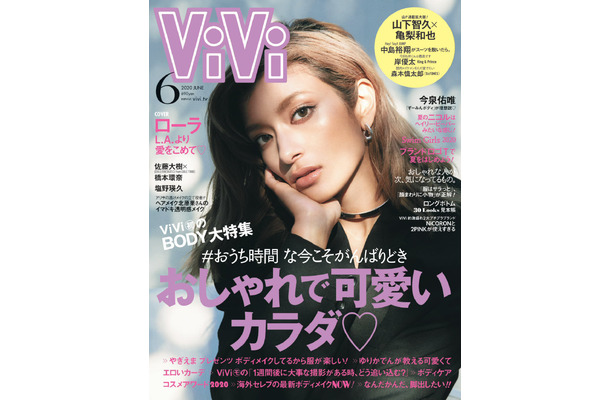 ローラ、女性誌『ViVi』表紙に登場！L.A.の自宅で撮影！