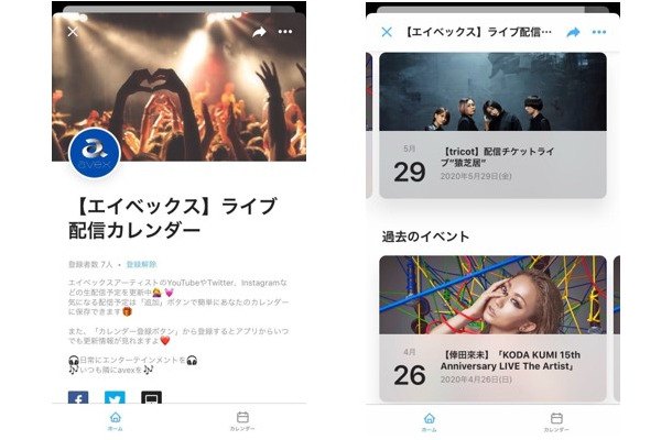 エイベックス、アーティストのライブ配信スケジュールをカレンダーで公開！