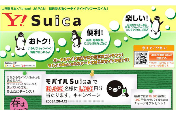 Y! Suica