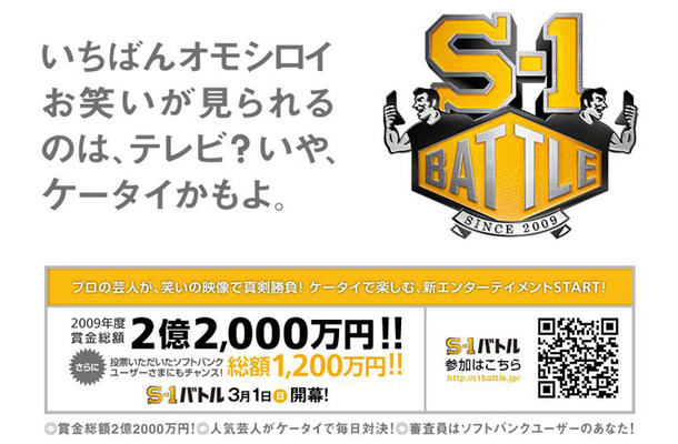 総額2億円超のお笑いコンテスト S 1バトル 投票者にも1 000万円 Rbb Today