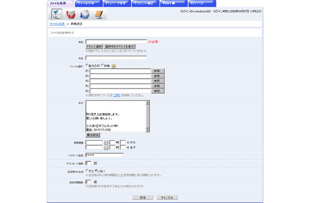 GigaCC ASP送信画面