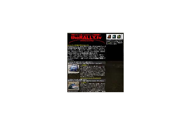 「theRALLY.tv」、一流ドライバーの激走を動画配信。PaSaTa採用で無料提供