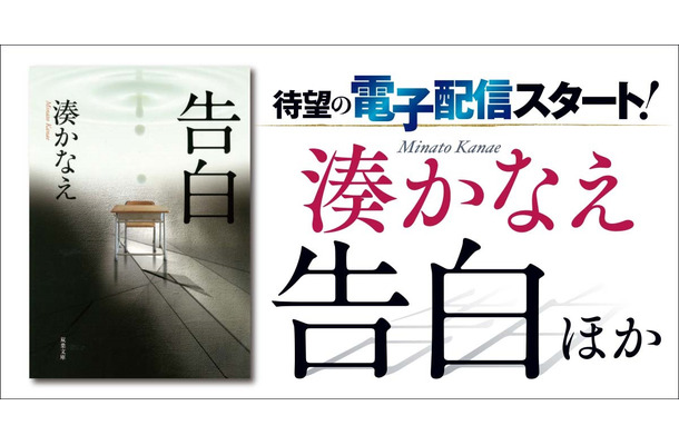 湊かなえ『夜行観覧車』『Nのために』など8作品が電子書籍化