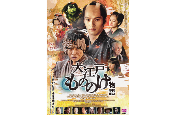 岡田健史と本郷奏多が“妖怪時代劇”に挑戦！NHKドラマ『大江戸もののけ物語』