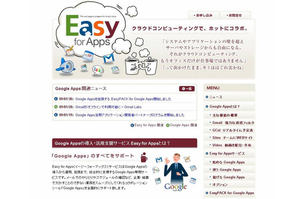 「Easy for Apps」解説サイト