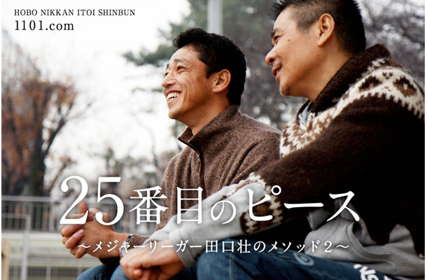 25番目のピース