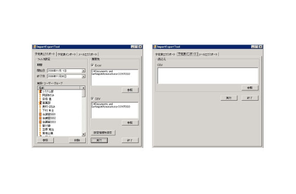 　ビービーシステムは2日、Microsoft Exchange Server 2007およびOffice SharePoint Server 2007の利便性を向上する独自ツール「Office Power Up Kit Vol.2」の提供を開始した。