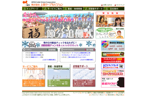 上田ケーブルビジョントップページ