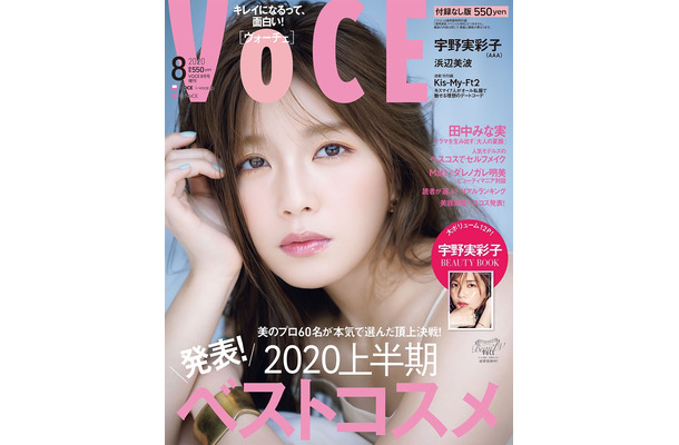 『VOCE』8月増刊号　（C）講談社