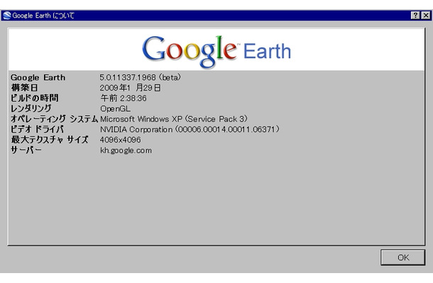 バージョン5となったGoogle Earth
