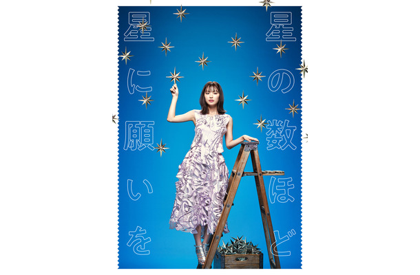 内田理央主演舞台『星の数ほど星に願いを』決定！「沢山吸収していきたいです」