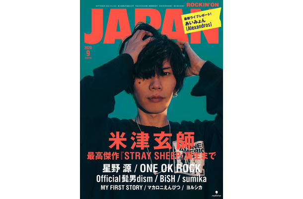 米津玄師『ROCKIN'ON JAPAN』（ロッキング・オン）9月号表紙