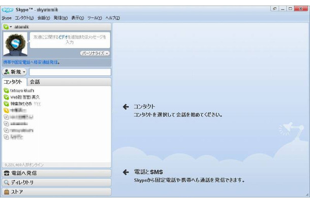 新しくなった「Skype 4.0 for Windows」画面