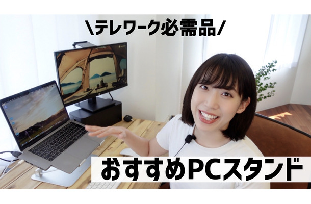 【はるなのテレワーク環境構築】ノートパソコンスタンドを導入しよう