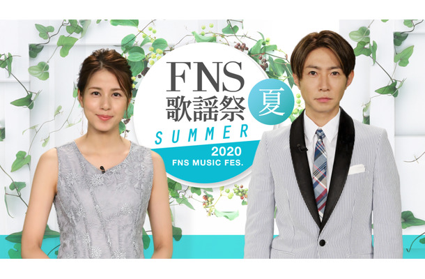 『2020FNS歌謡祭 夏』放送決定！髭男、瑛人が初出演！