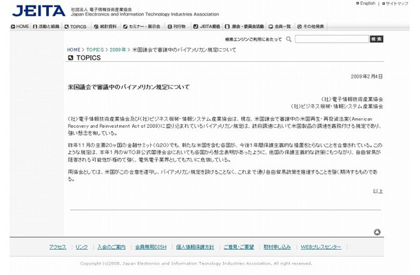 JEITAサイトに掲載された声明文