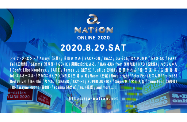 オンライン開催の「a-nation online 2020」、第一弾出演アーティスト発表！