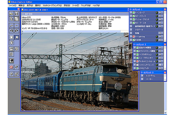 Nikon Capture Ver.4.2.0（Windows用）