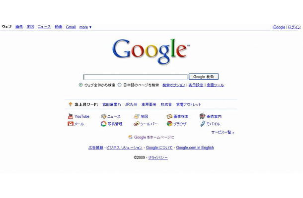 リニューアルされたGoogle Japanホームページ