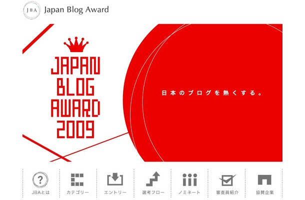 「Japan Blog Award 2009」