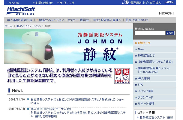 指静脈認証システム「静紋」解説ページ