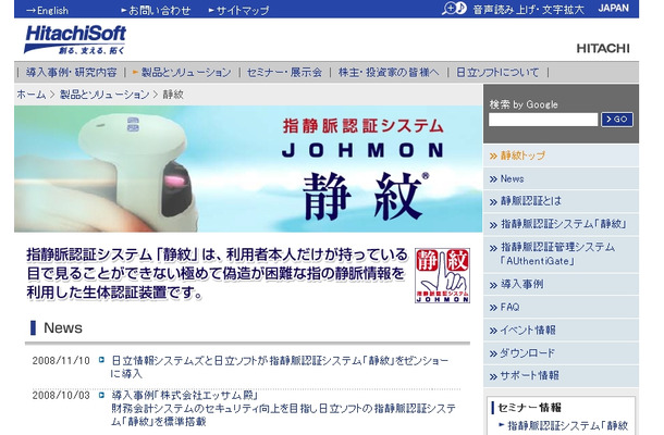 指静脈認証システム「静紋」解説ページ