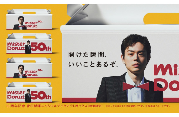 菅田将暉、“ミスド”アンバサダー起用でスペシャルボックスに登場